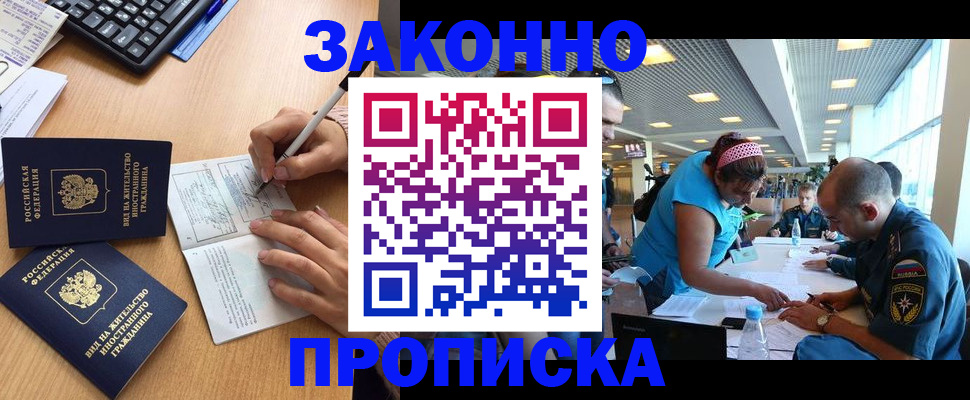 купить прописку в Нязепетровске