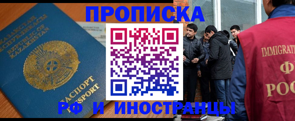 купить прописку в Нязепетровске